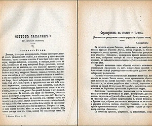 Чехов на Сахалине: поездка 1890 года, маршрут и след писателя