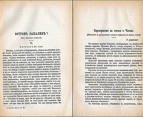 Чехов на Сахалине: поездка 1890 года, маршрут и след писателя