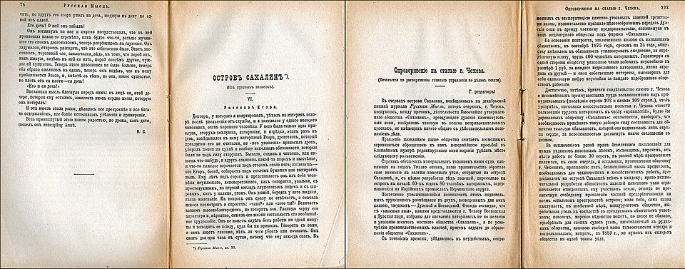Чехов на Сахалине: поездка 1890 года, маршрут и след писателя